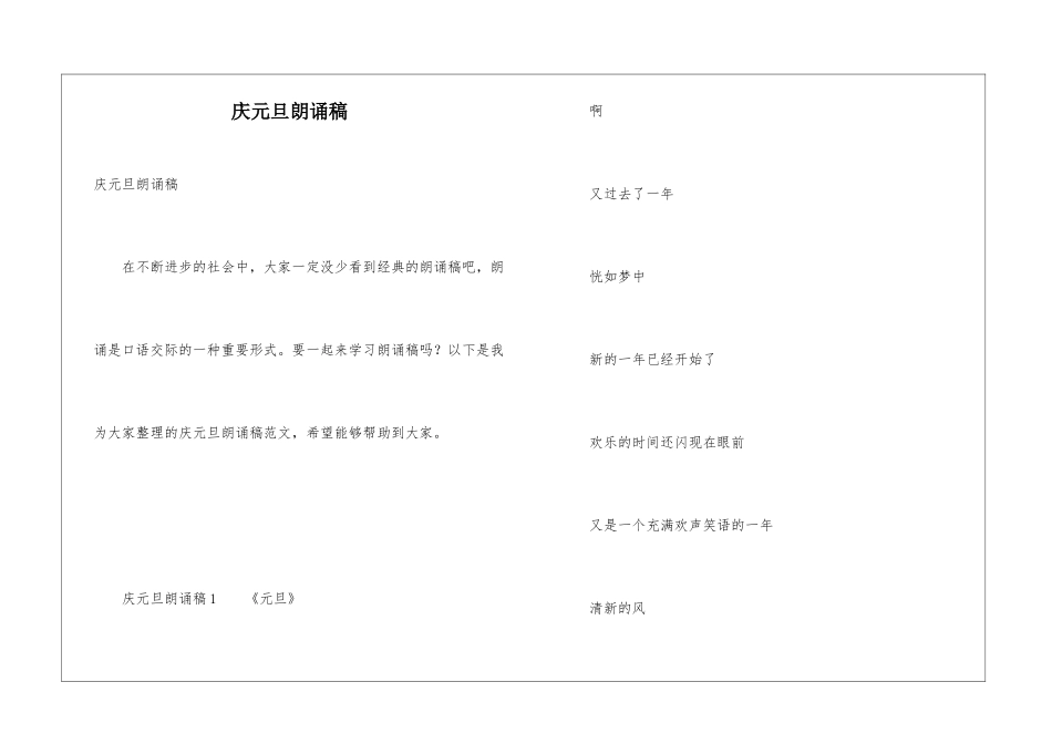 庆元旦朗诵稿_第1页