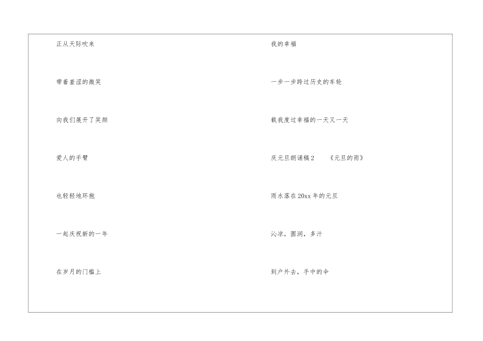 庆元旦朗诵稿_第2页
