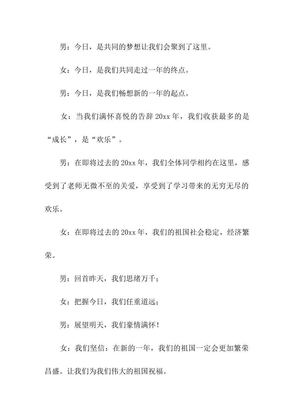 庆元旦文艺晚会主持词3篇_第2页