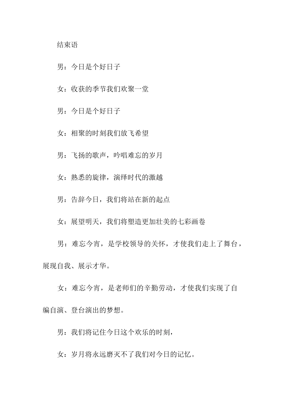 庆元旦文艺晚会主持词3篇_第3页