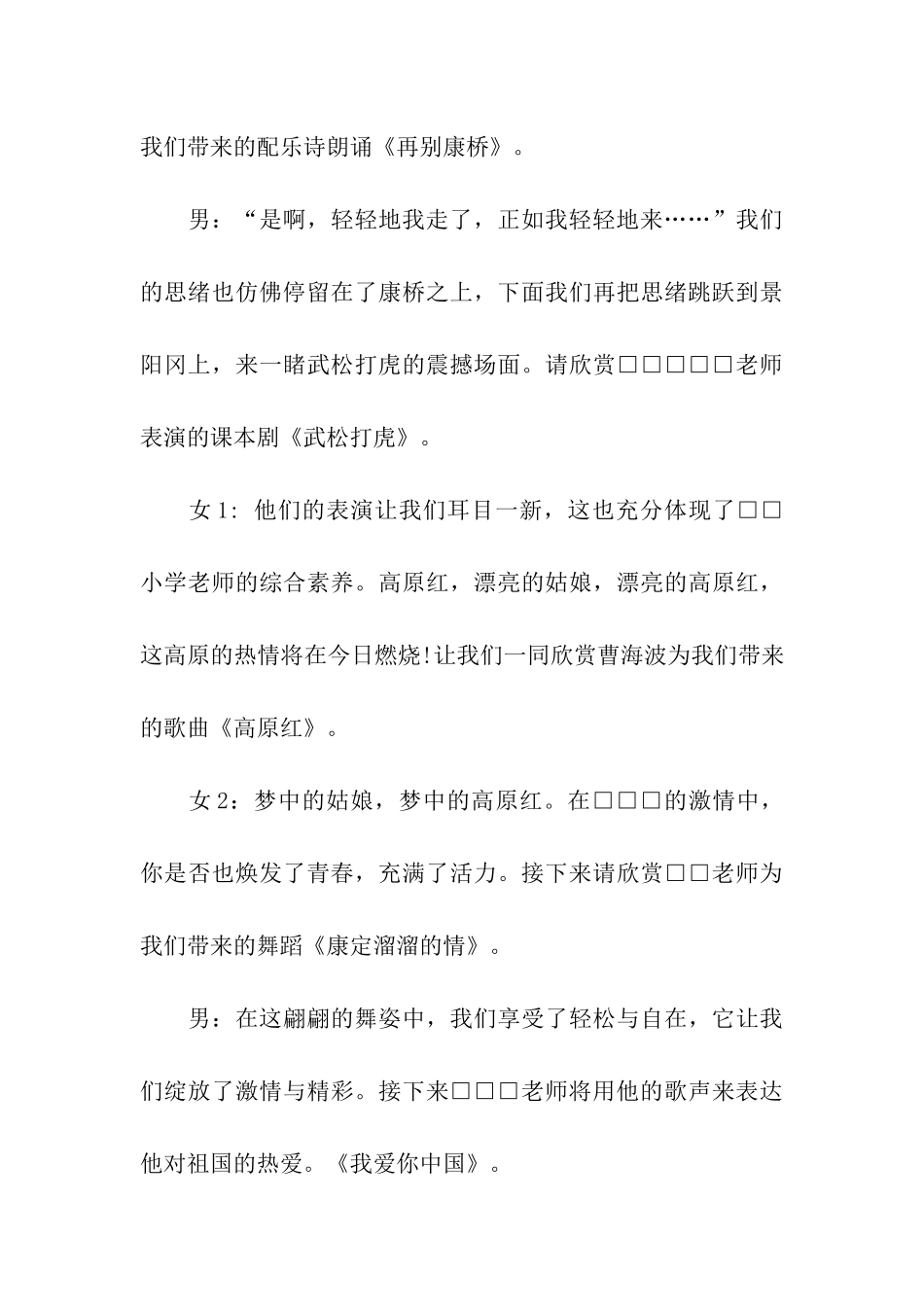 庆元旦暨教师才艺展示活动主持词_第3页