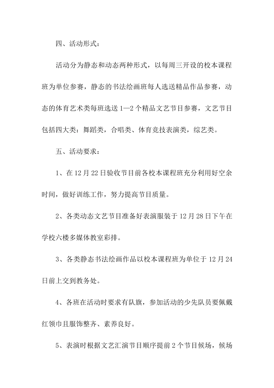 庆元旦文艺汇演的具体活动方案_第2页