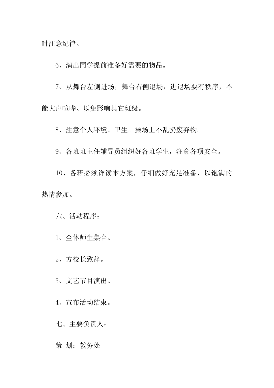 庆元旦文艺汇演的具体活动方案_第3页