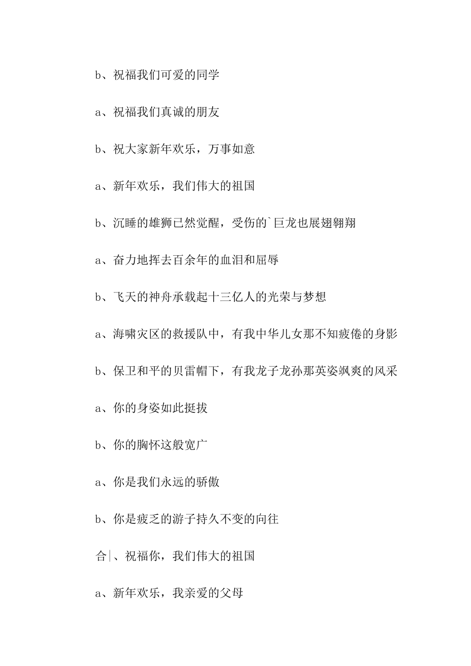 庆元旦校园广播稿_第2页