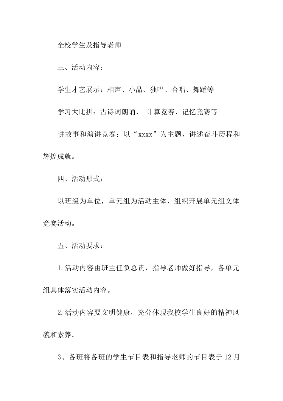 庆元旦晚会活动方案格式高二_第2页