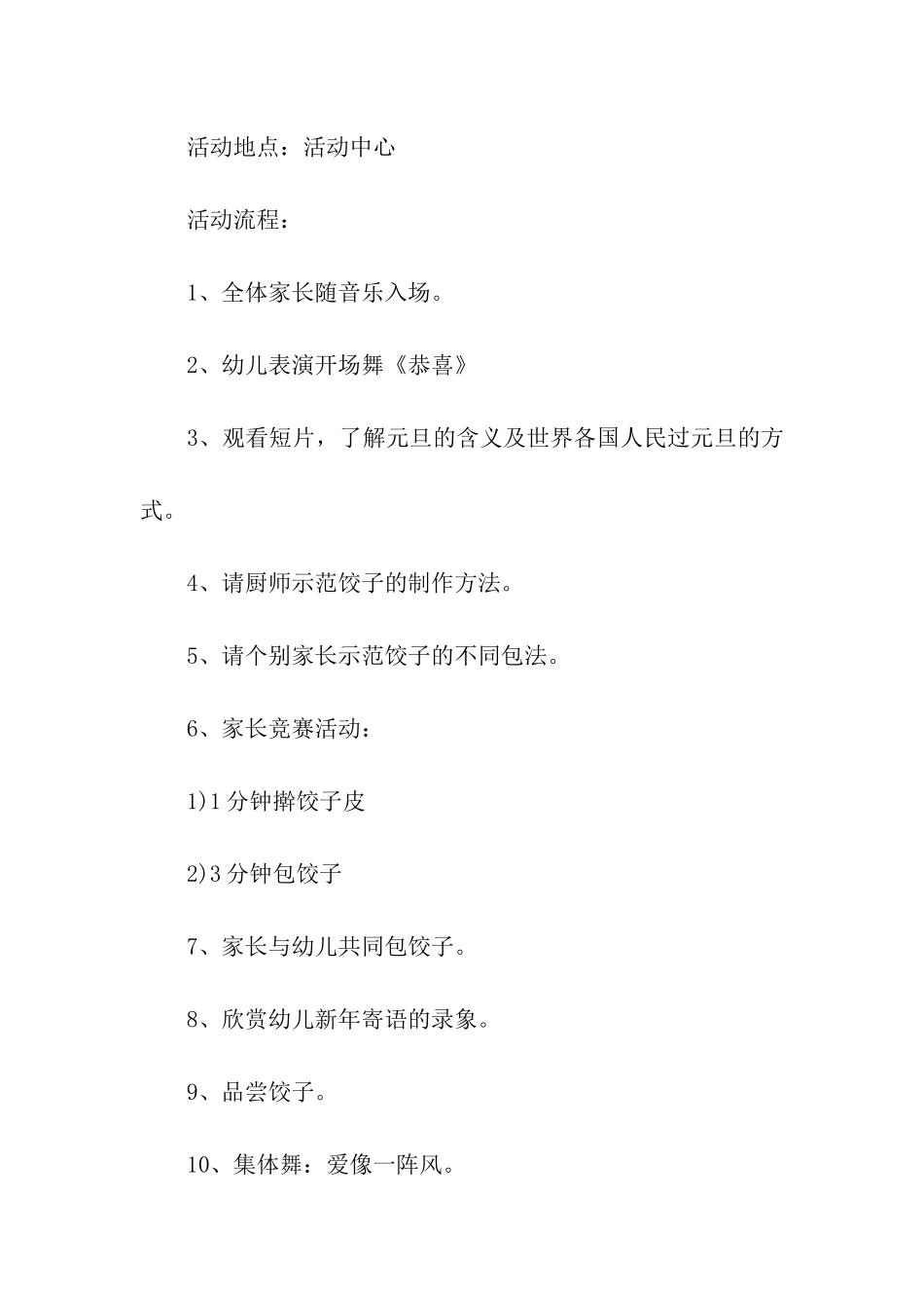 庆元旦活动主题方案_第2页