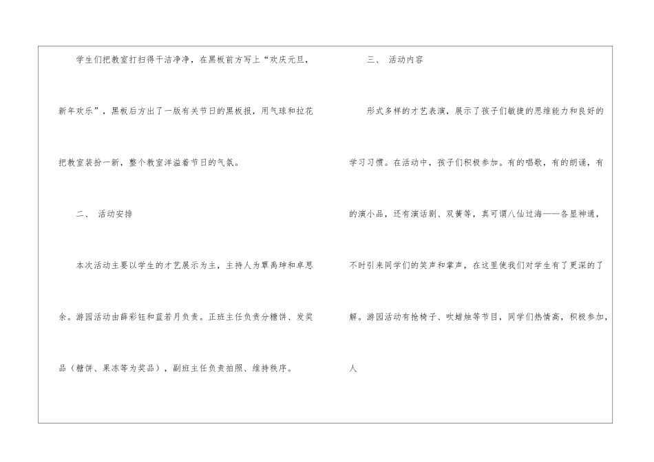庆元旦活动总结_第2页