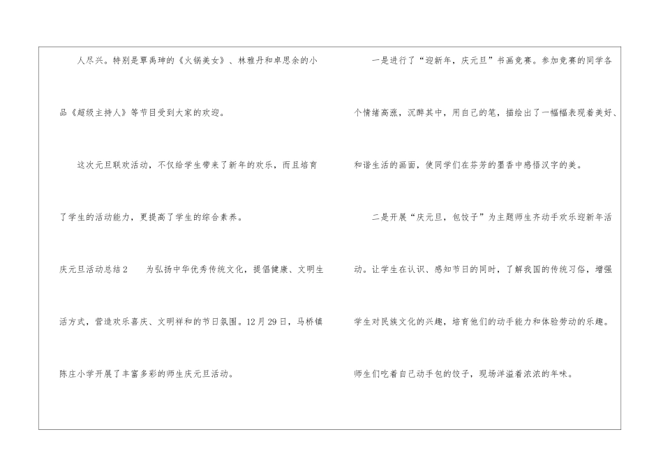 庆元旦活动总结_第3页