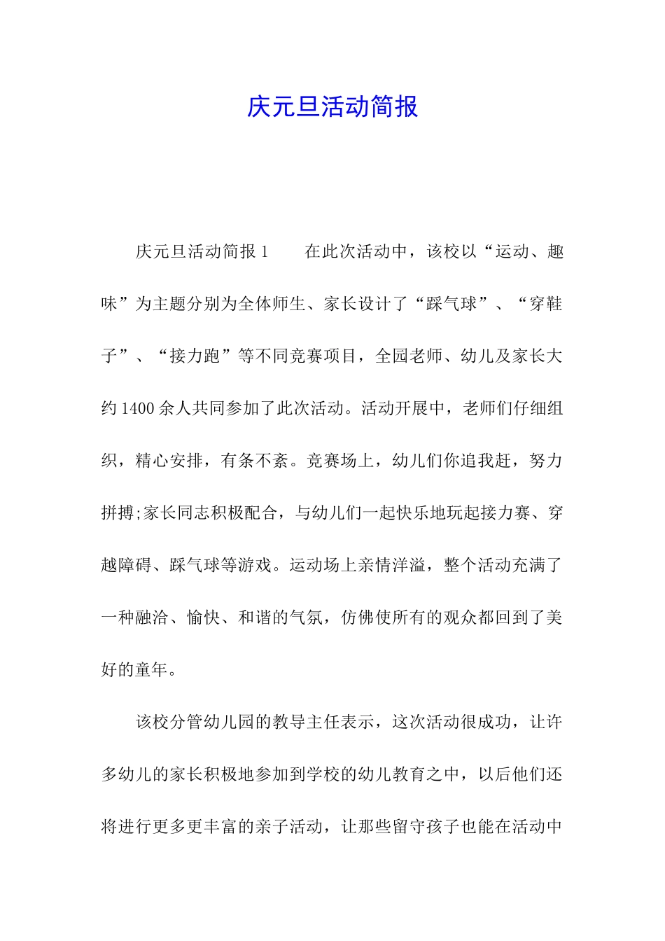 庆元旦活动简报_第1页