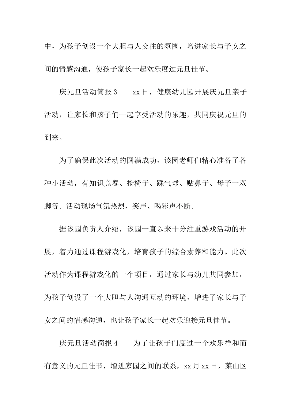 庆元旦活动简报_第3页