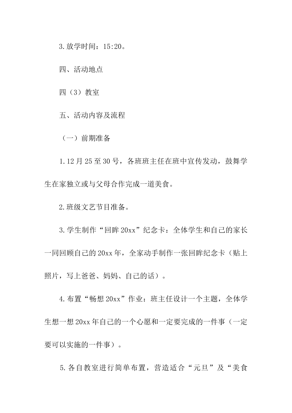 庆元旦班级活动策划5篇_第2页