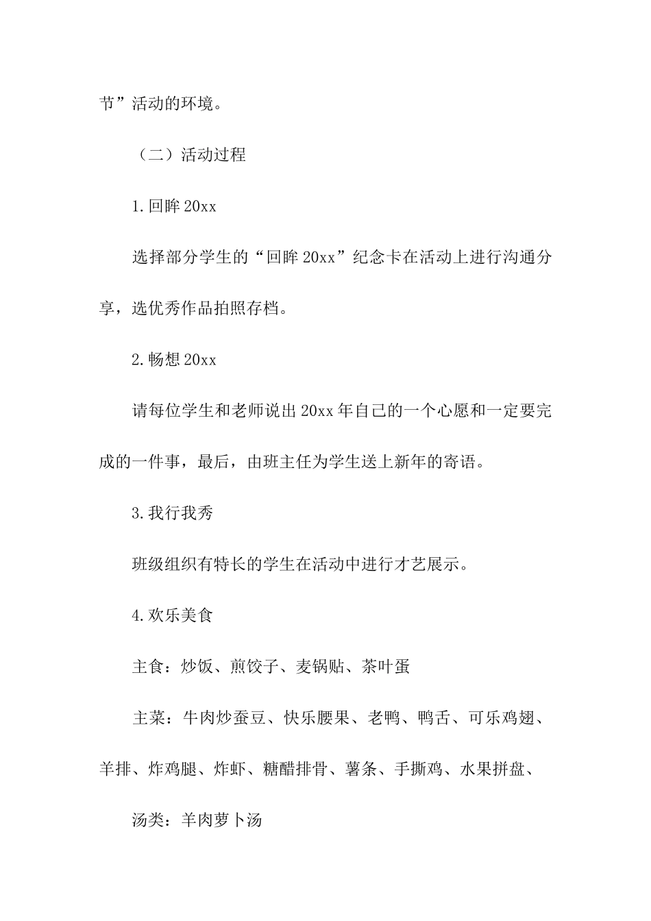 庆元旦班级活动策划5篇_第3页