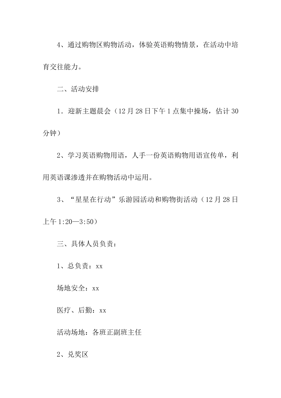 庆元旦游园主题活动方案_第2页
