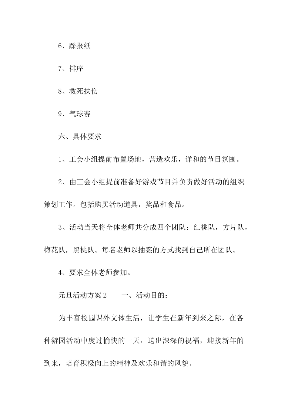 庆元旦活动方案_第3页