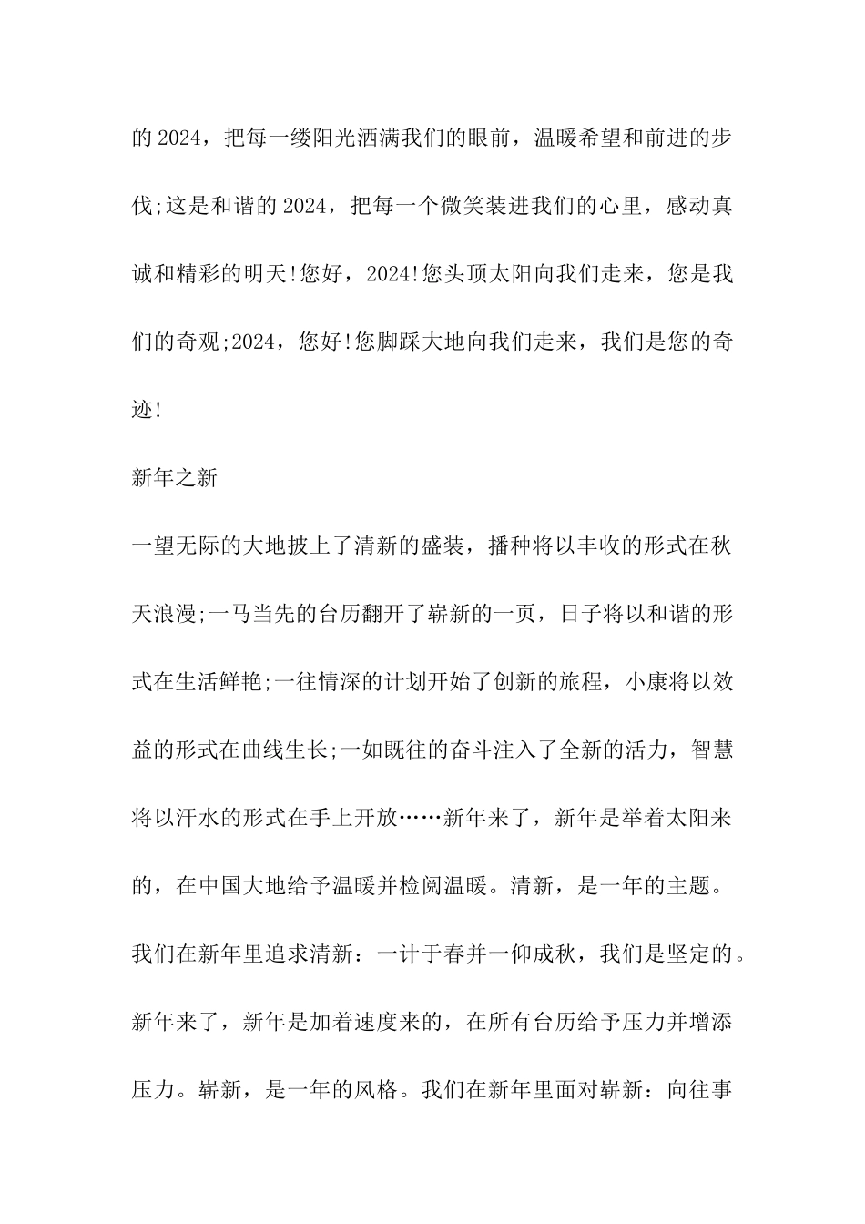 庆元旦的现代诗_第2页