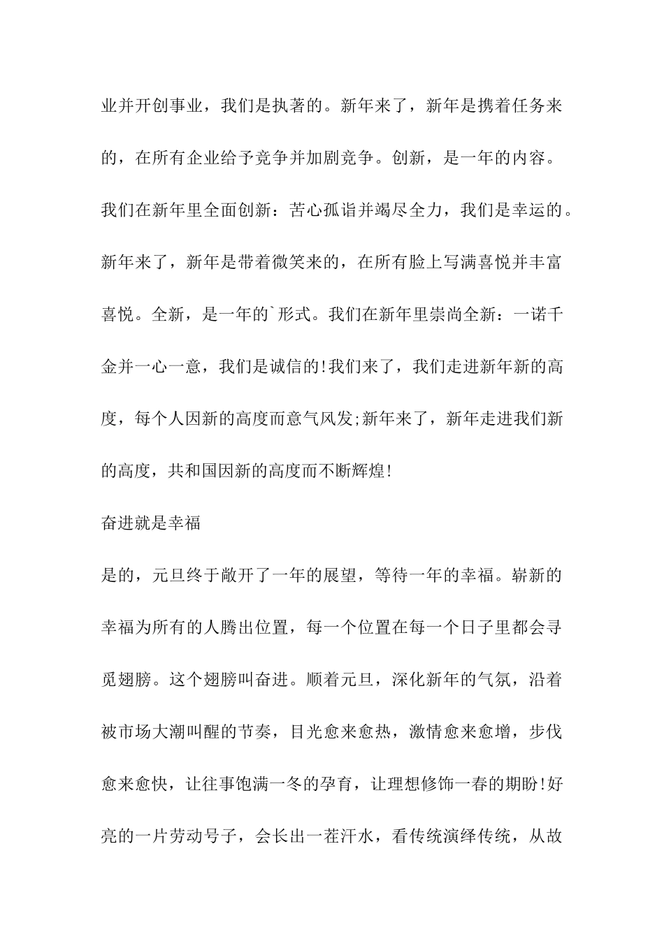 庆元旦的现代诗_第3页