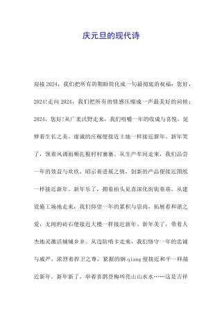 庆元旦的现代诗