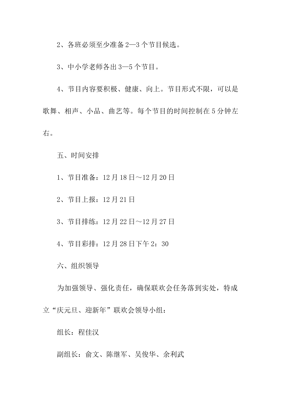 庆元旦活动方案小学_第2页