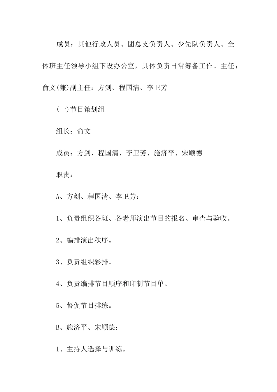 庆元旦活动方案小学_第3页