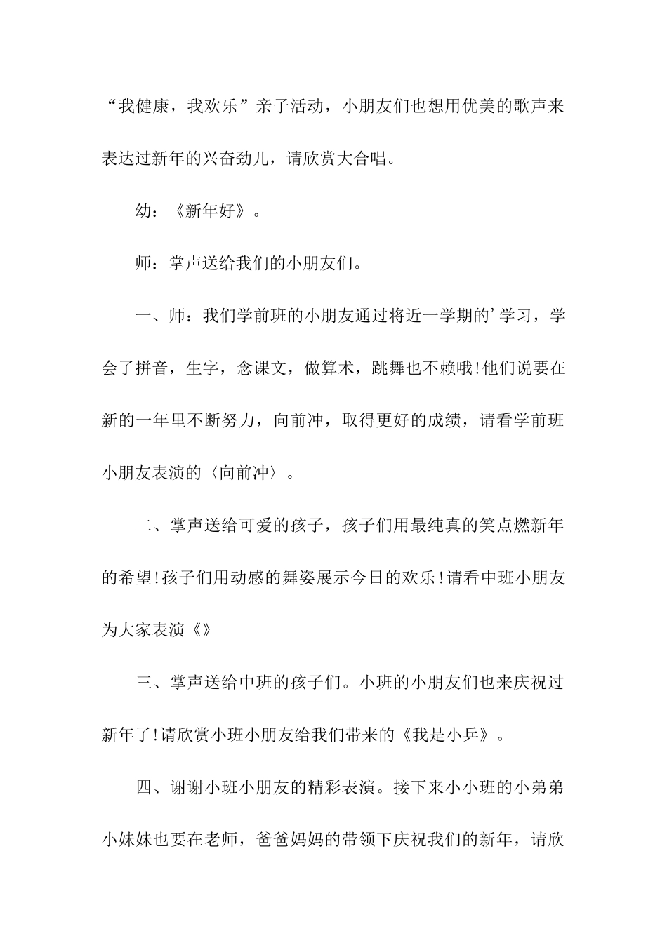 庆元旦的幼儿园主持词_第2页