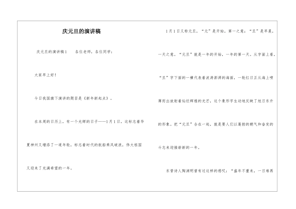 庆元旦的演讲稿_第1页
