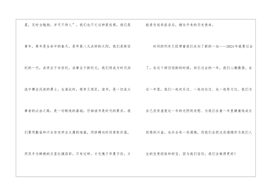 庆元旦的演讲稿_第2页