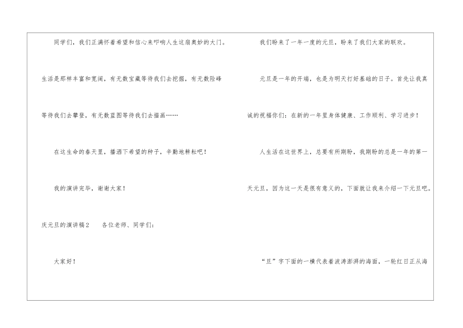 庆元旦的演讲稿_第3页