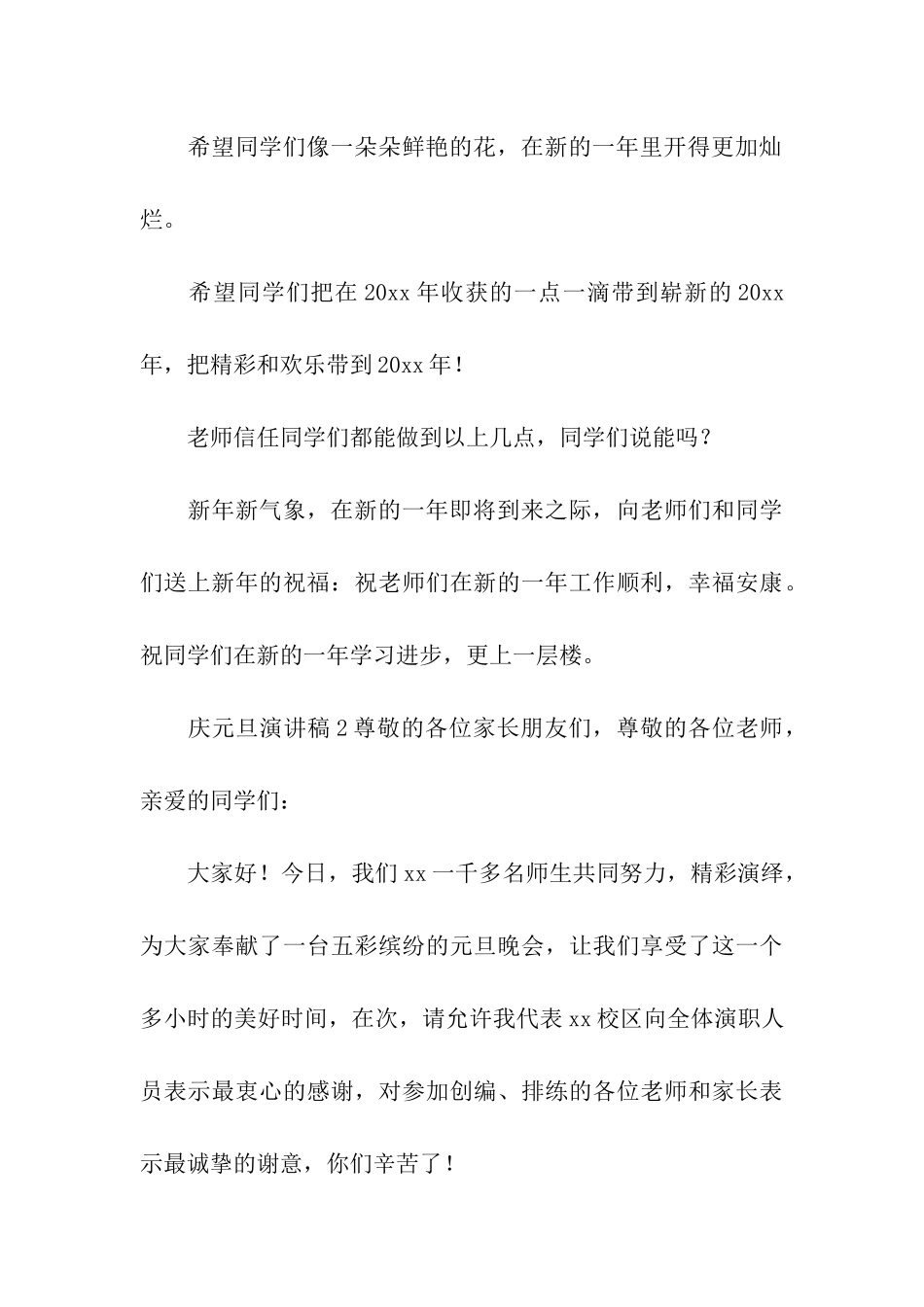 庆元旦演讲稿_第3页