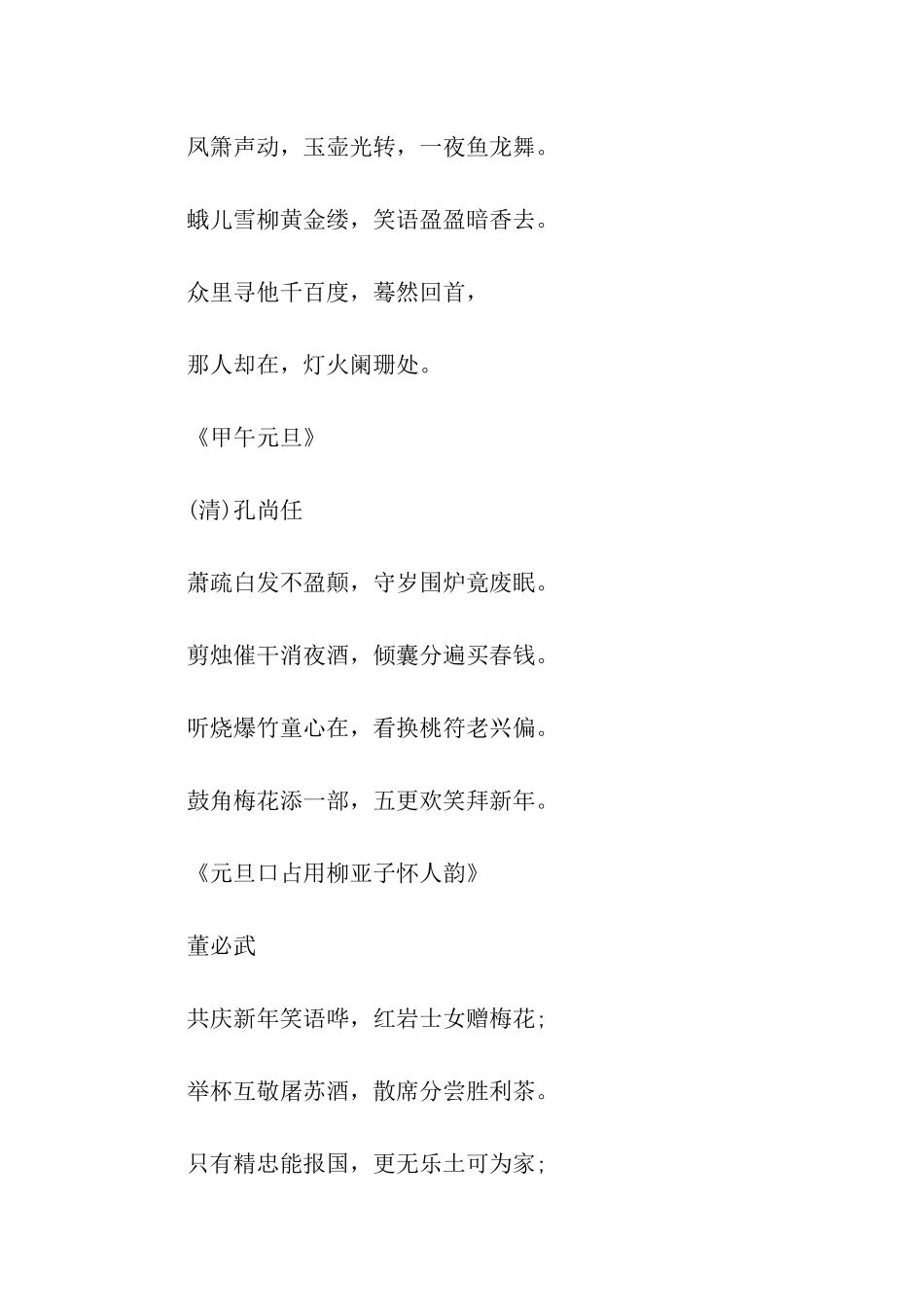 庆元旦迎新年古诗_第2页