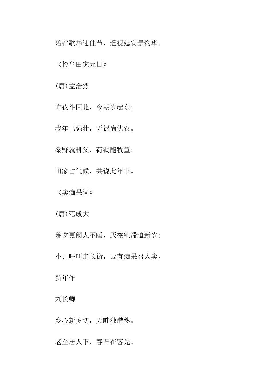 庆元旦迎新年古诗_第3页