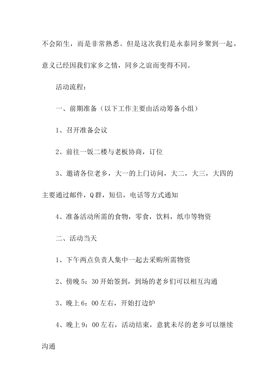 庆元旦的活动方案_第2页