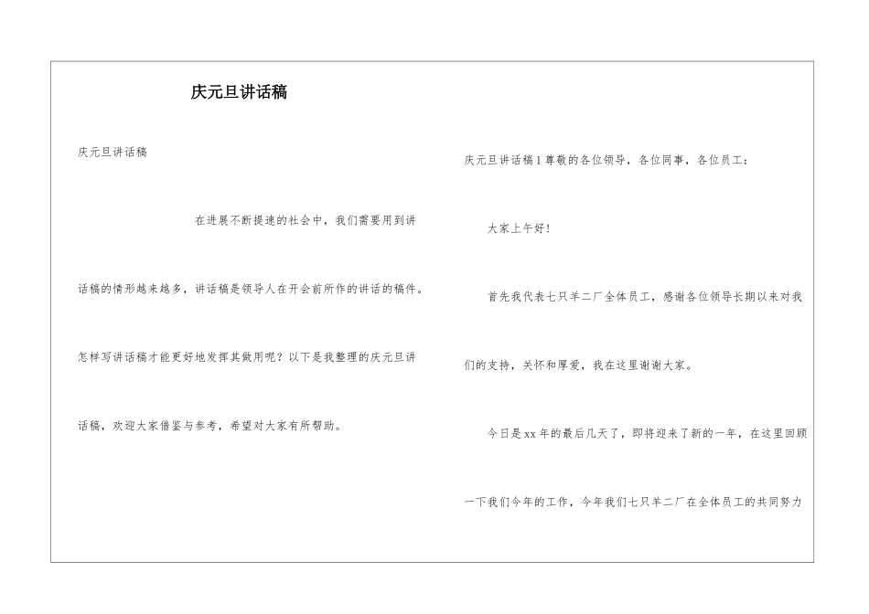 庆元旦讲话稿_第1页
