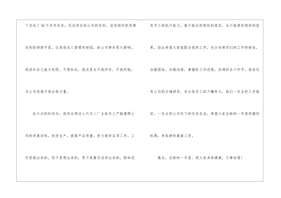庆元旦讲话稿_第2页