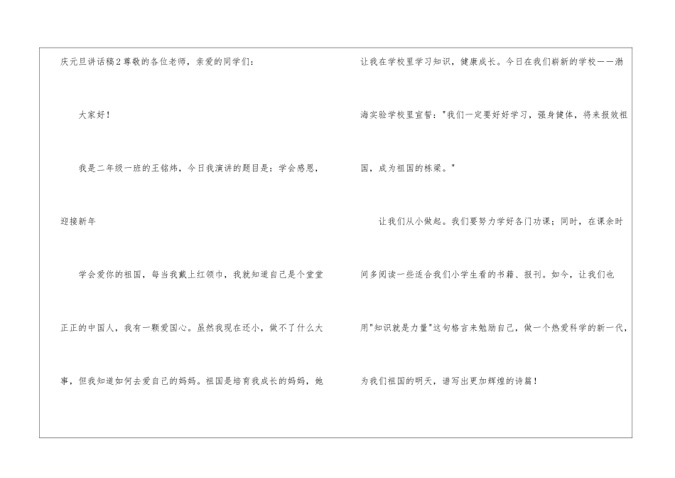 庆元旦讲话稿_第3页