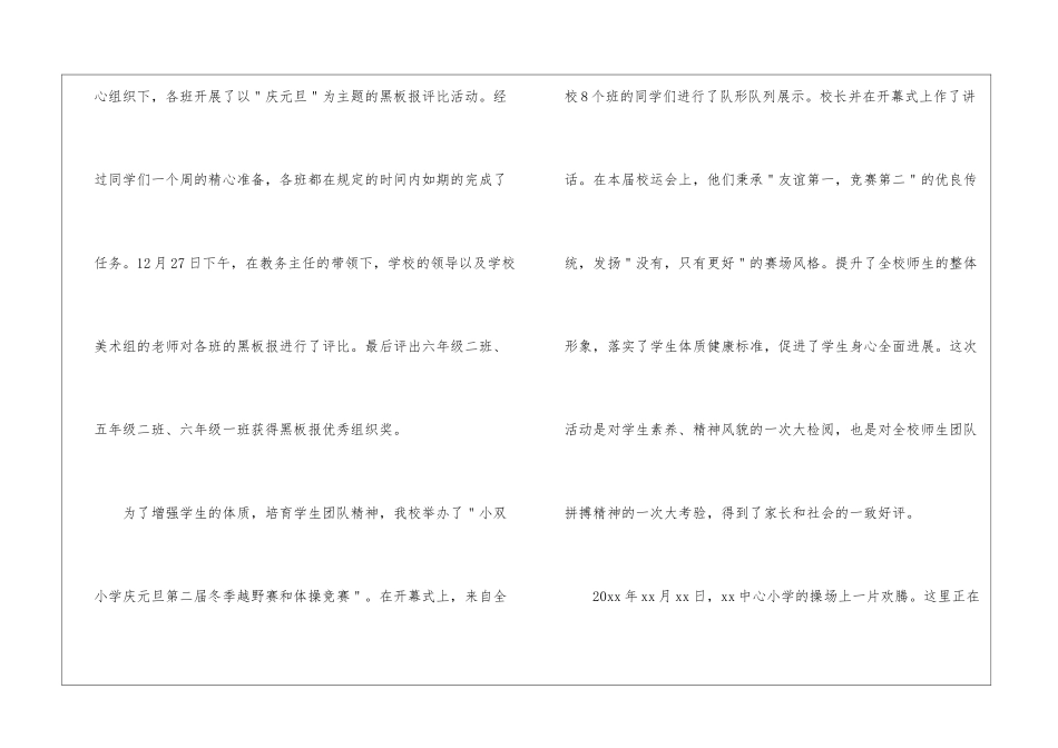庆元旦节活动总结_第2页