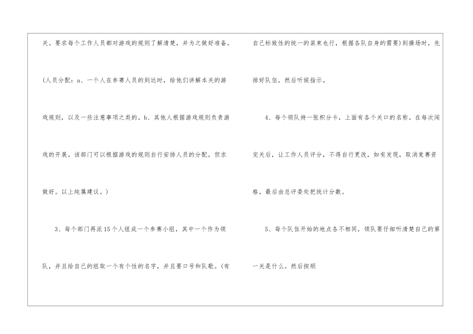 庆元旦迎新年活动方案_第3页