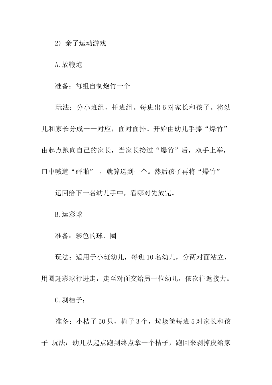 庆元旦迎新春活动计划书三篇_第2页