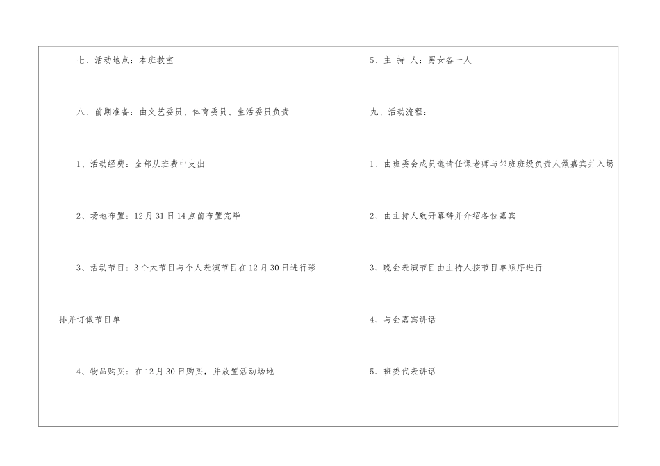 庆元旦迎新春活动方案_第2页