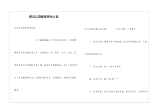 庆元旦迎新春活动方案