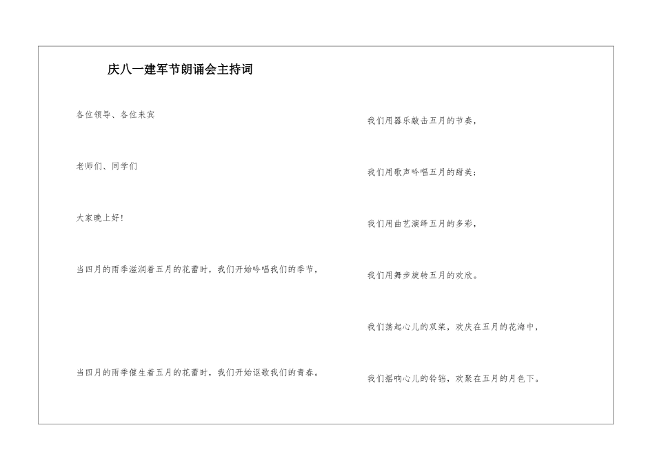 庆八一建军节朗诵会主持词_第1页