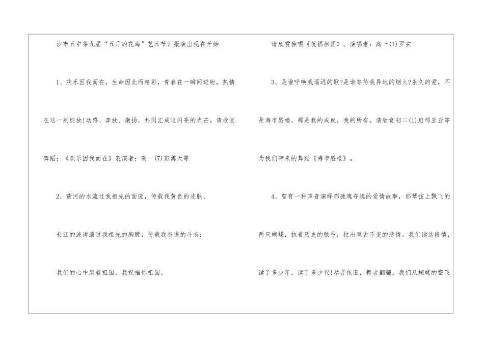 庆八一建军节朗诵会主持词_第2页
