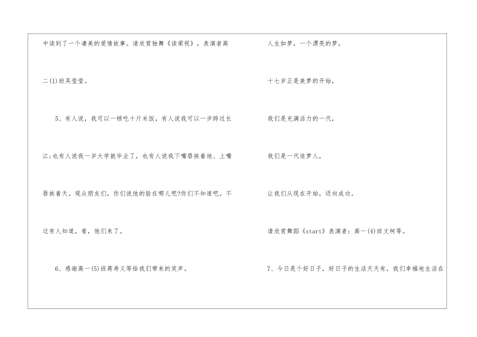 庆八一建军节朗诵会主持词_第3页