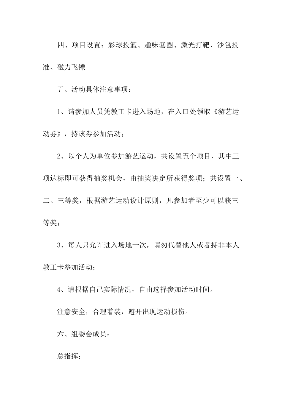 庆元旦迎新春活动方案11篇_第2页