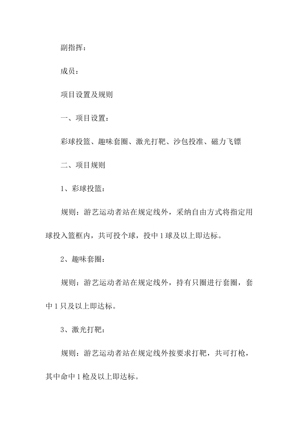 庆元旦迎新春活动方案11篇_第3页