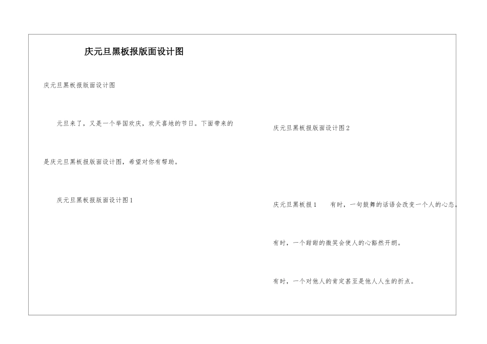 庆元旦黑板报版面设计图_第1页