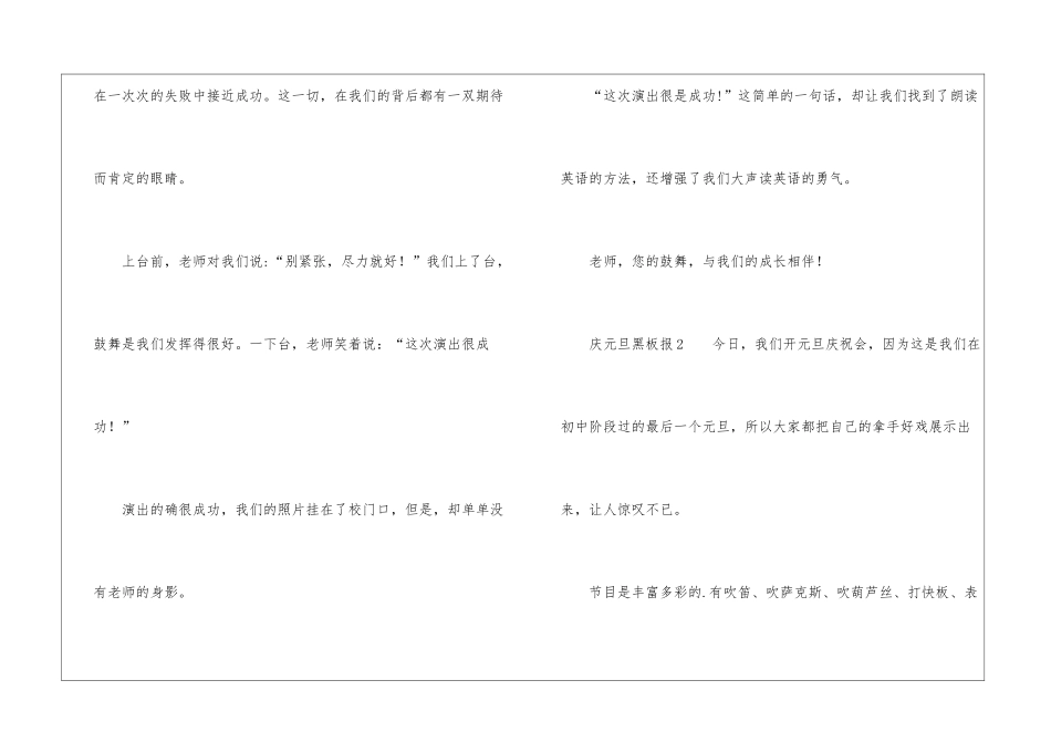 庆元旦黑板报版面设计图_第3页