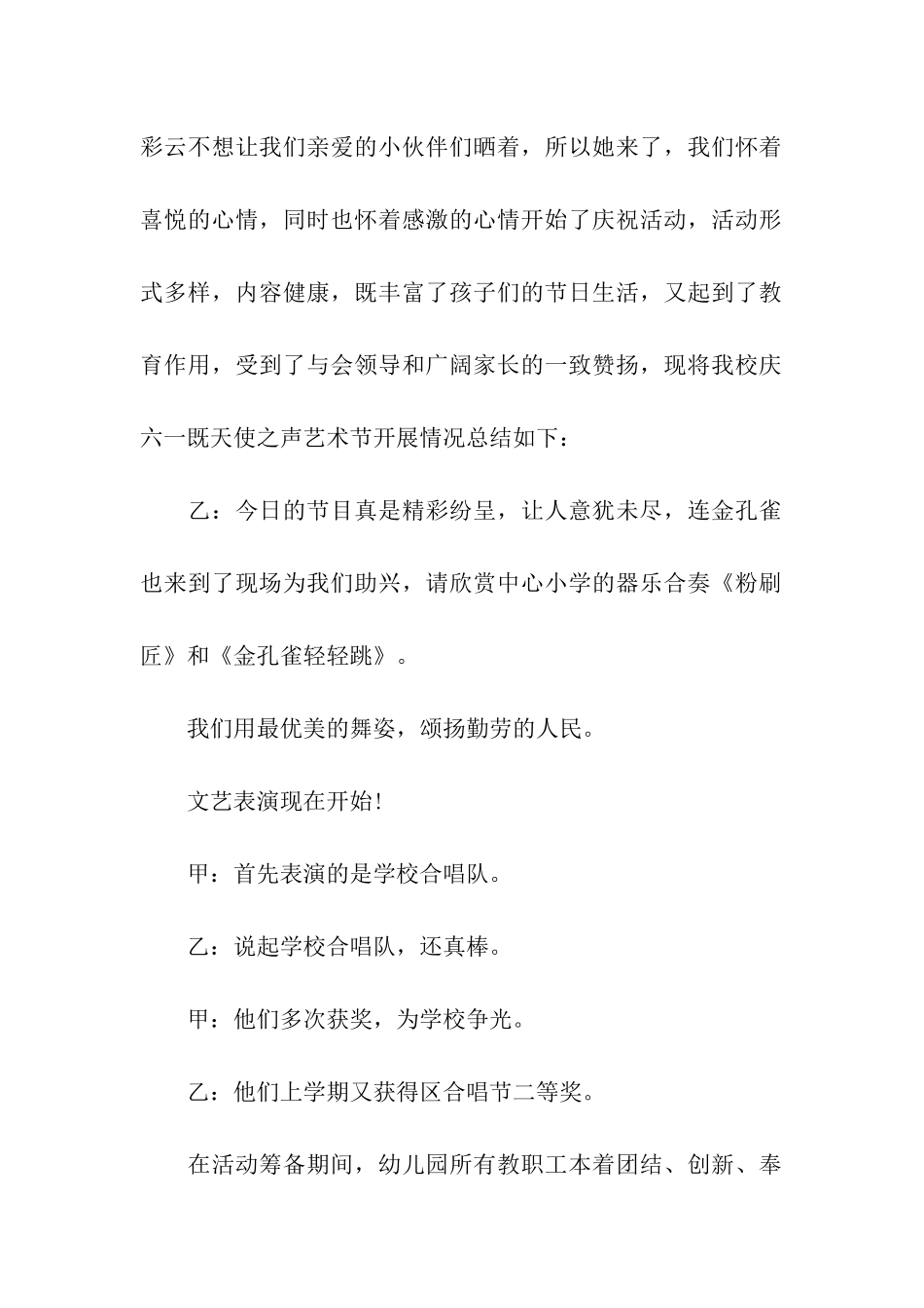 庆六一主持人经典串词_第2页