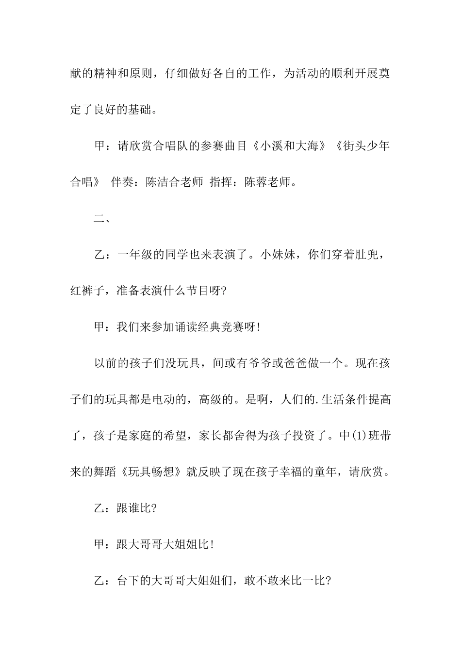 庆六一主持人经典串词_第3页