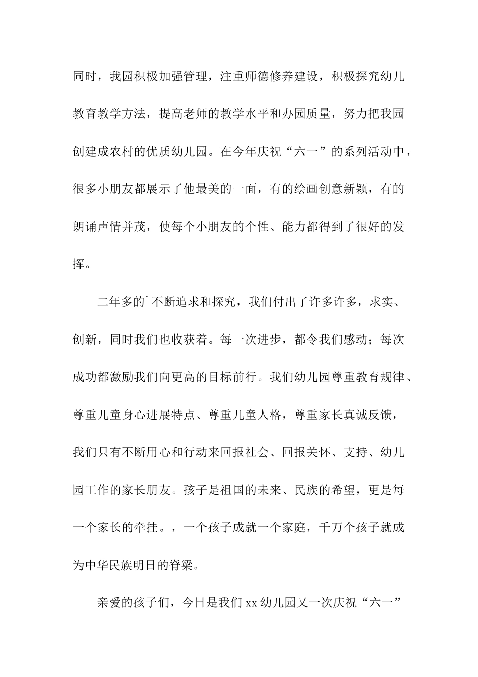 庆六一儿童节园长的致辞_第2页