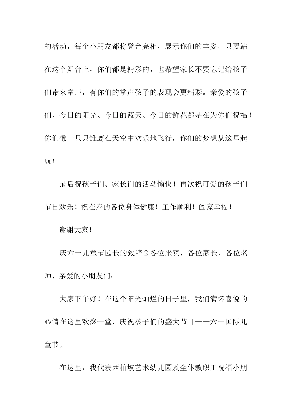庆六一儿童节园长的致辞_第3页